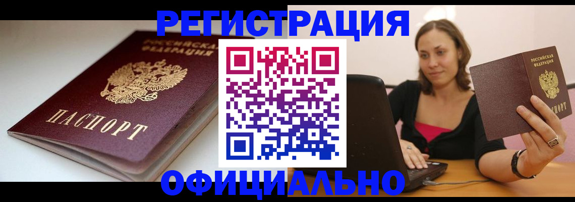 временная регистрация адрес в Братске