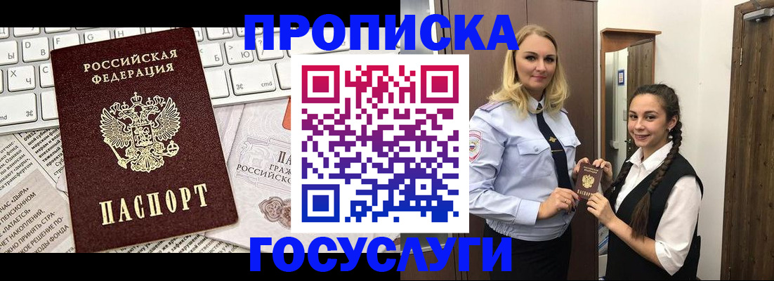 временная регистрация для школы в Братске
