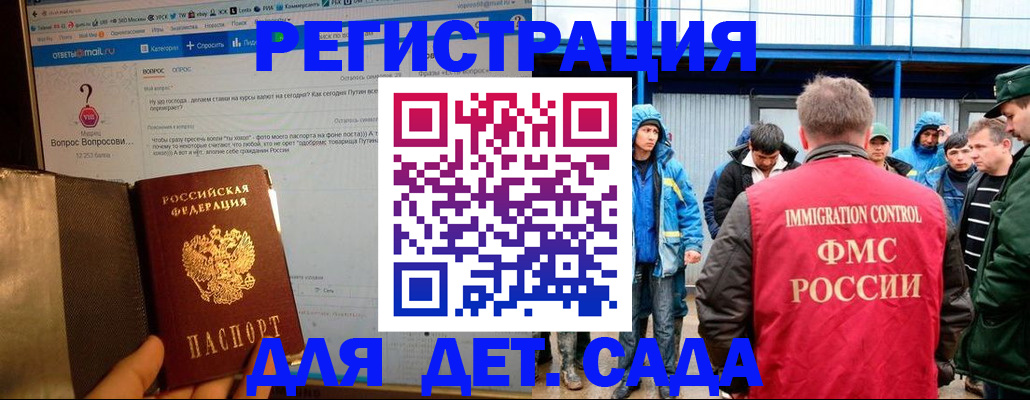 временная регистрация недорого в Братске
