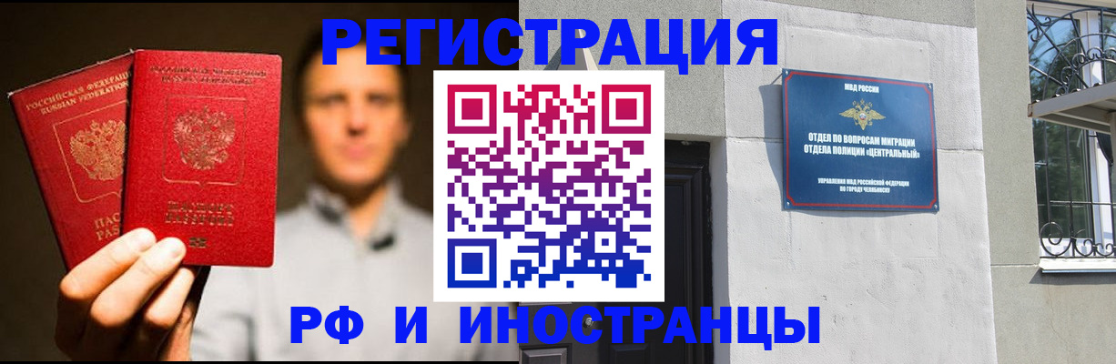 прописка иностранных граждан в Братске